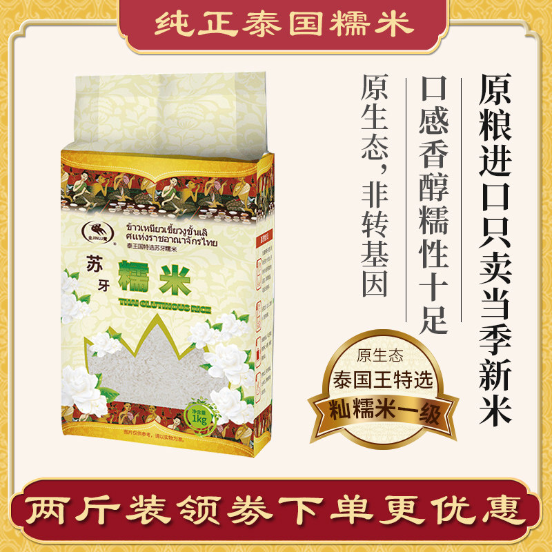 泰国香糯来袭!金鹭糯米2斤装,煮出你心中的软糯滋味?-糯米-淘宝好物网