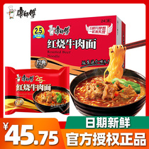 Master Kong braised beef noodles in 24 packs of instant noodles classic bagged instant food bags instant noodles