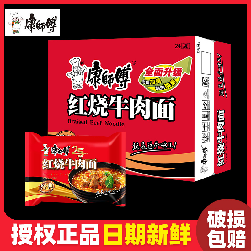 Kang Master Red Beef Noodles 24 packs convenient noodles with fast food bags for night - time food bags