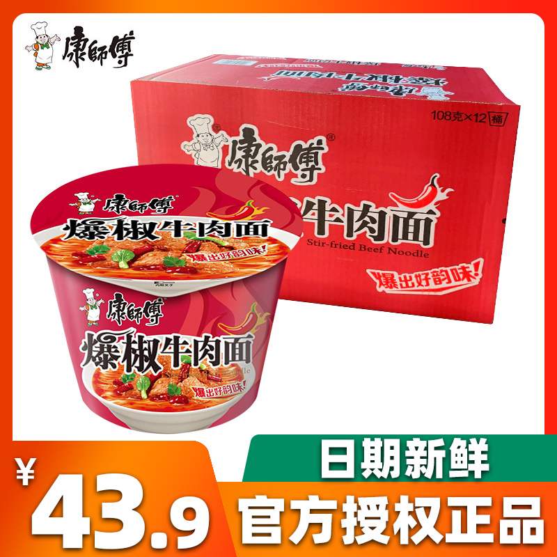 Master Kong instant noodles whole box of fried pepper beef noodles Classic barrel 12 barrels of convenient instant food whole box of instant noodles