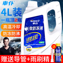 Car-servant car antifreeze engine coolant long-acting red water tank treasure green barrel general purpose four seasons