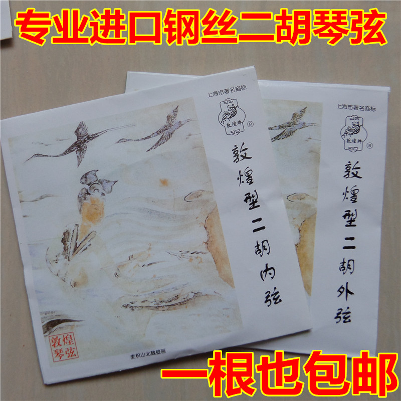 Single Root Professional Erhu Inner Strings External Strings Strings Strings Strings Chord Dihu Playing With Finger Harp Strings Rosin