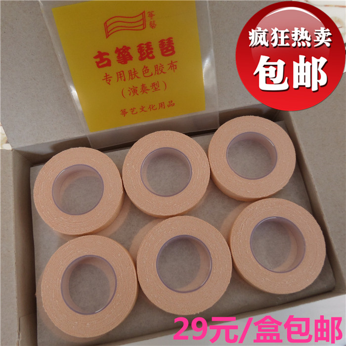 Guzheng Pipa Nail tape breathable hypoallergenic breathable pinhole tape box box