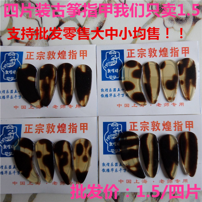 Guzheng nail double-sided arc practice guzheng nail adult children regardless of left and right hand large, medium and small number 30 pairs