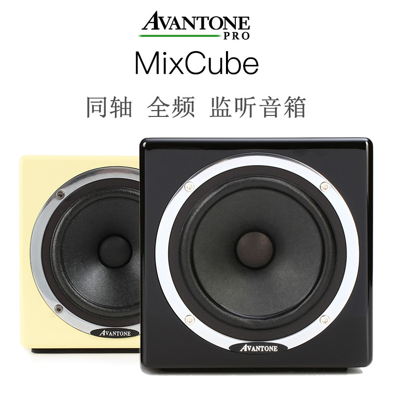 Avantone MixCube Ii Frequency Division Abbey Three Frequency Division Coaxial Mother Band Grade Active Listening Speaker single-Taobao