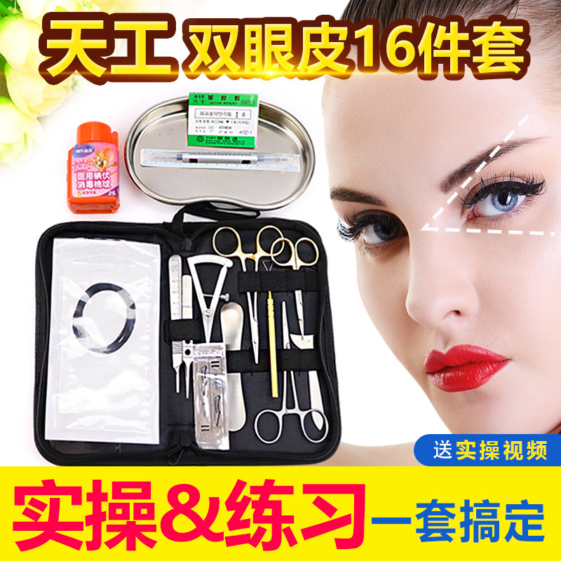Cosmetic plastic nano seamless double eyelid embedding surgical tool kit designer scissors needle pliers