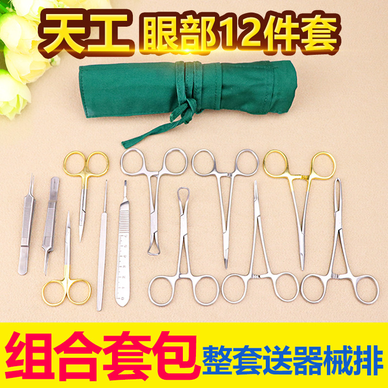 Day work 12 pieces with double eye leather kit scissors with needle with teeth tweezers eye plastic surgery instruments tool kit