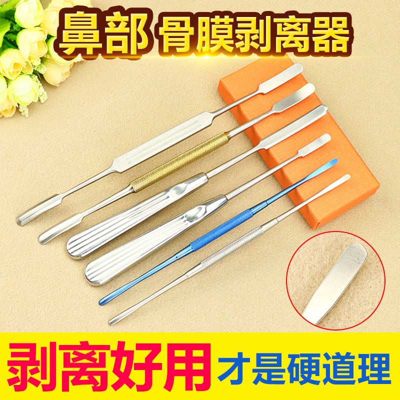 Nasal membrane stripper Nasal septum Scleral fascia Jaw stripper Nasal comprehensive rhinoplasty surgical tool