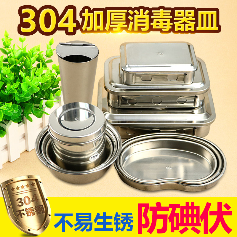 304 thick stainless steel anti-iodine volt hospital with disinfection tank Alcohol cotton ball cylinder Ointment Jar Waist Subpan Bending Tray Tweezers