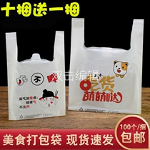 Disposable bag food plastic bag BBQ burger shop fried chicken steak white portable convenience bag takeaway packaging bag