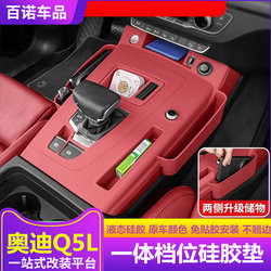 Suitable for 21-25 Models of Audi Q5L Central Control Panel Silicone Protective Pad, Complete Collection of Interior Decoration Supplies and Modification Accessories