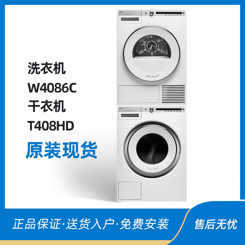 Spot ASKO Masses high independent roller washing machine W4086C W4096R dryer T408HD
