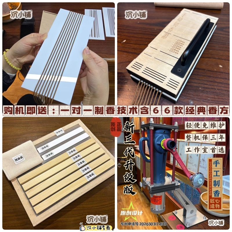 New Model of Shen Xiaopu Original Handmade Incense Making Machine 1 Unit + Incense Cutter 1 Piece + Incense Receiving Board 11 Pieces + Incense Drying Net 10 Sets