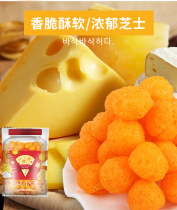South Korea imported snacks yem salty cheese ball puffed salty sweet crispy snack chase drama delicious