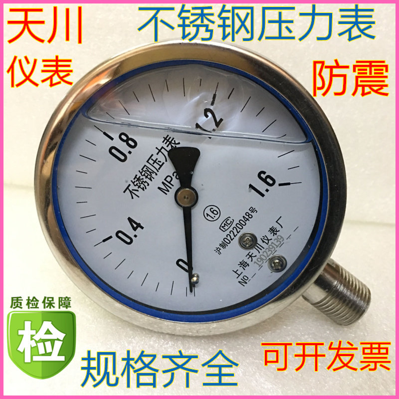 Upper Sea Tianchuan Meter Full Stainless Steel 304 Resistant Shock-Proof Pressure Meter YN-100BF High Temperature Resistant Anti-Corrosive Oil Pressure