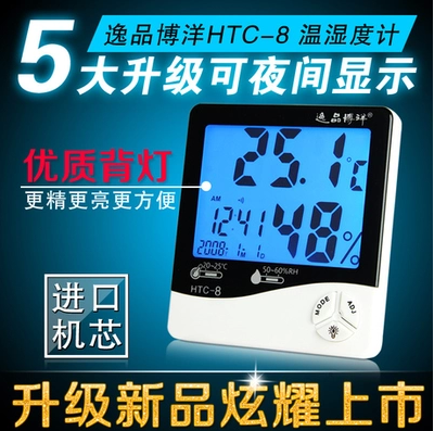 Boyang HTC-8 large-screen digital display indoor household with backlight electronic temperature and humidity meter high-precision thermometer
