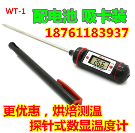 Probe-type electronic digital display liquid barbecue oil temperature meter WT-1 food food pen type needle thermometer