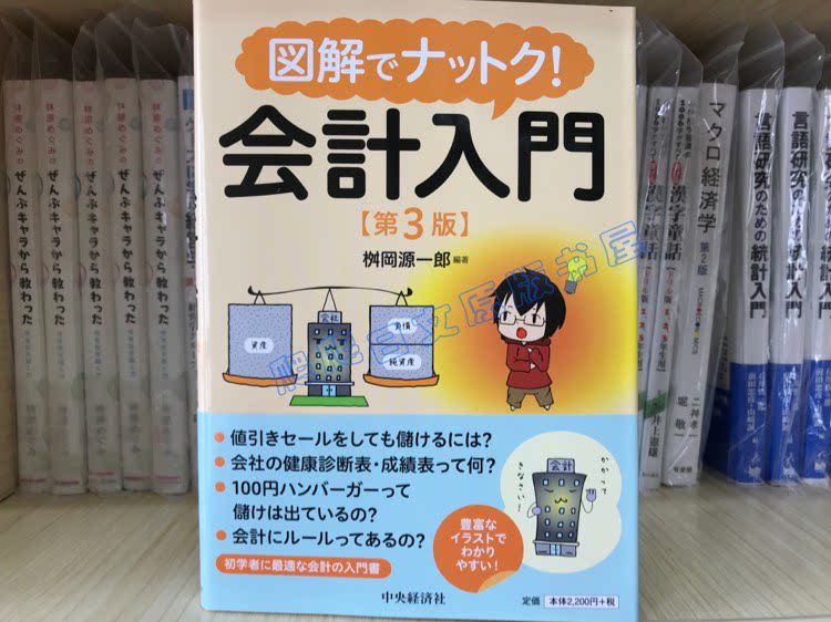 全款図解でナットク！会計入門图解会计入门单行本日语日文原版-淘宝