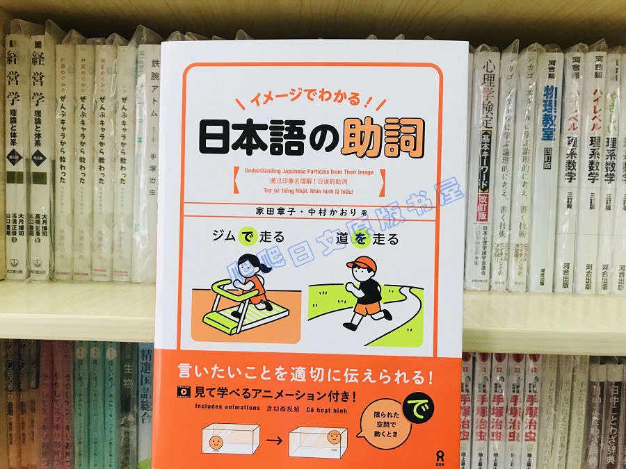 日语学习书籍 和教育学相关书籍 日语学习书日本原版读懂日本人内心的日语初级日语学习超杂谈力
