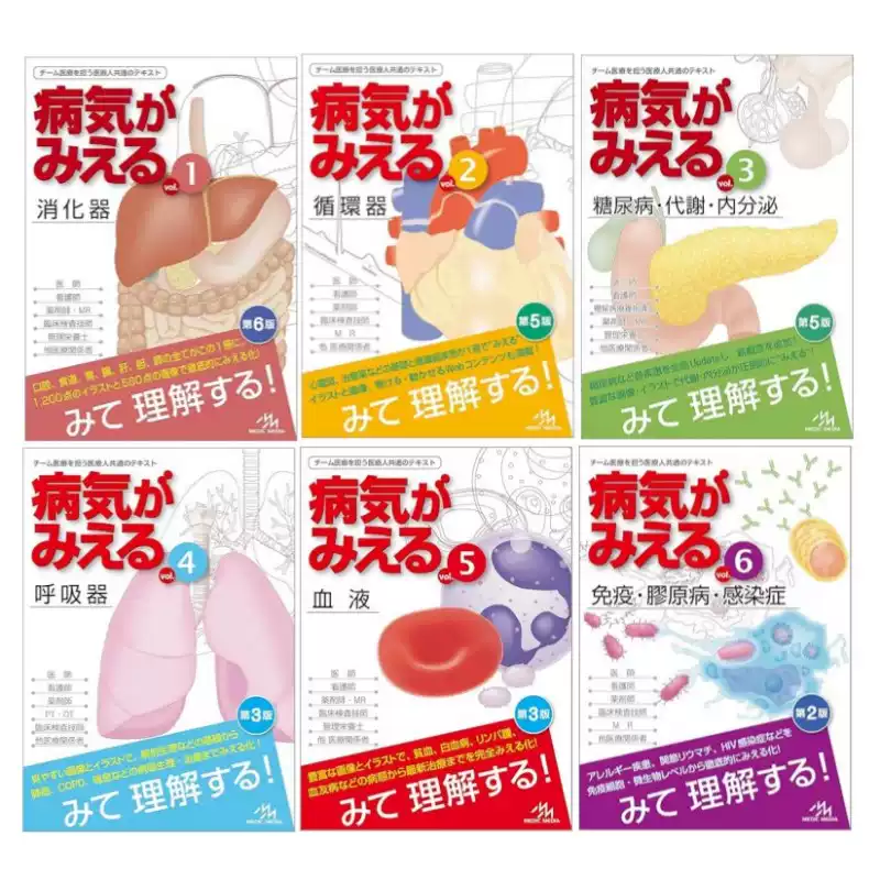 全款医学书病気がみえる系列日本医学专业留学必备书全15册日语
