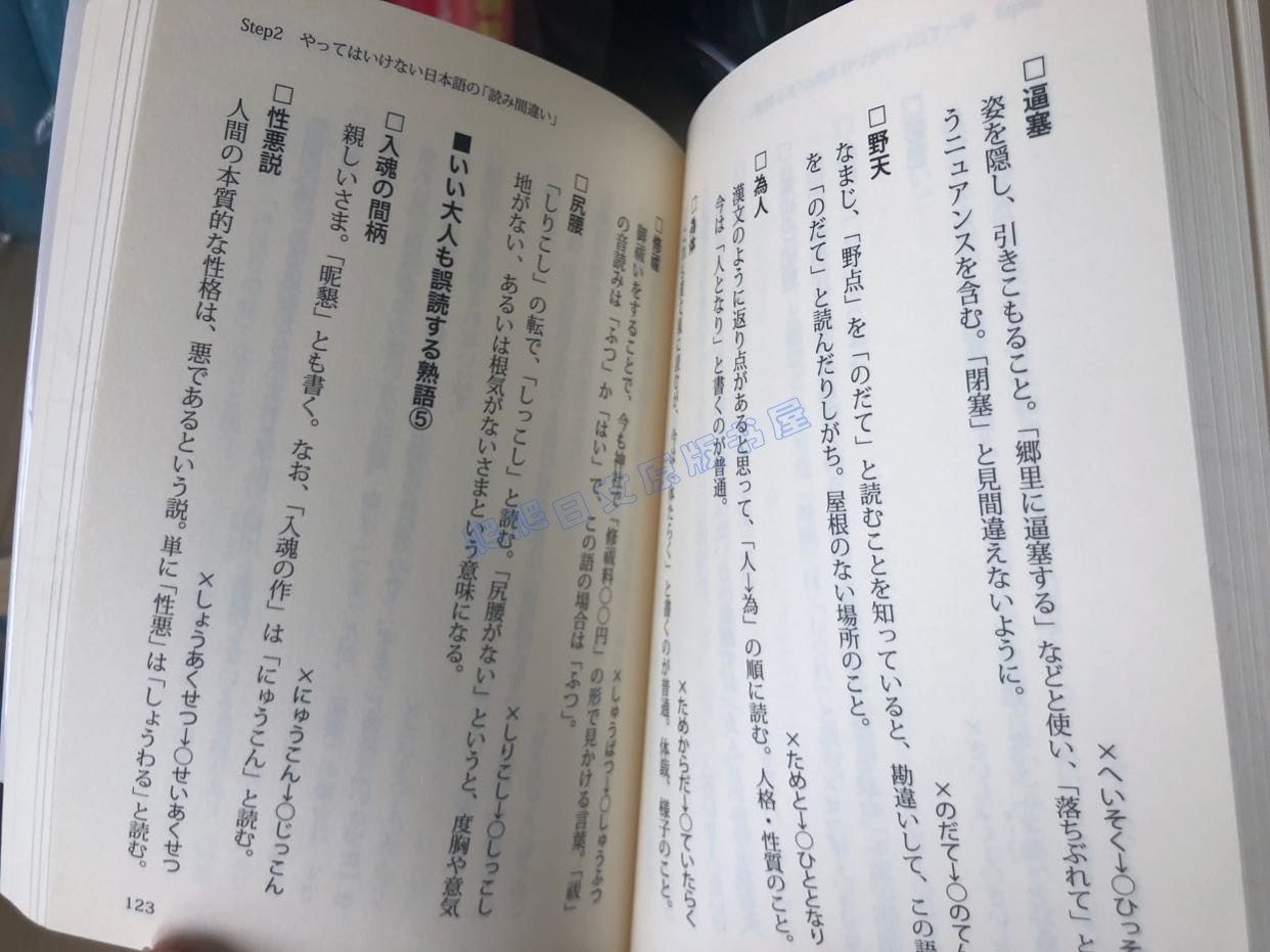 新為圖書 日文原版 なぜか9割の人が間違えている日本語1000 日語學習 文 露天拍賣