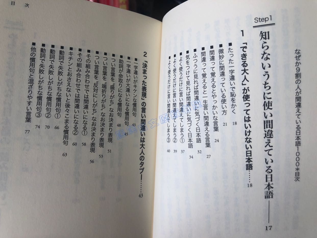 新為圖書 日文原版 なぜか9割の人が間違えている日本語1000 日語學習 文 露天拍賣