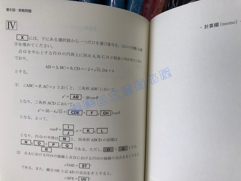 現貨日版日本留學試験 Eju 実戦問題集數學コース1 收錄10回 露天拍賣