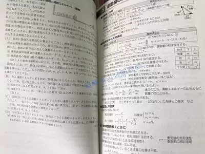 现货日文原版実戦物理重要問題集 物理基礎物理高中高考问题集