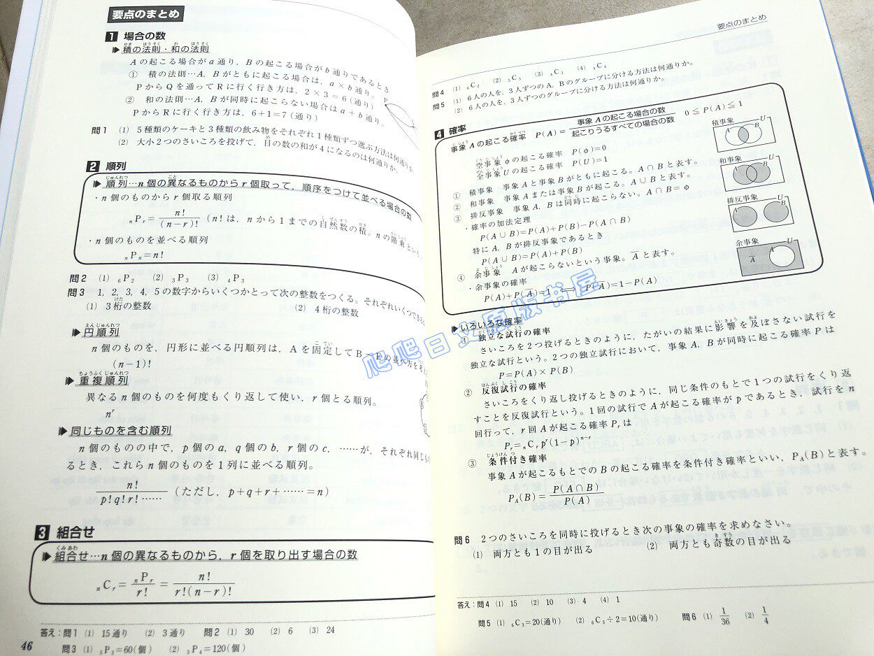 現貨日版日本留學考試對策問題集ハイレベル數學コース1 露天拍賣 現貨日版日本留學考試對策問題集ハイレベル數學コース1 露天拍賣