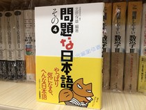 Japanese original version of Takeo Kitahara problem Japanese other 4 questions Japanese Japanese learning tools
