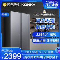 Konka Konka BCD-602WEGY5S double-door refrigerator home air-cooled frost-free door-to-door refrigerator