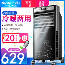 Gree KS-0502RDa air conditioning fan cooling and heating dual-purpose household remote control timing office air cooler water cooling fan