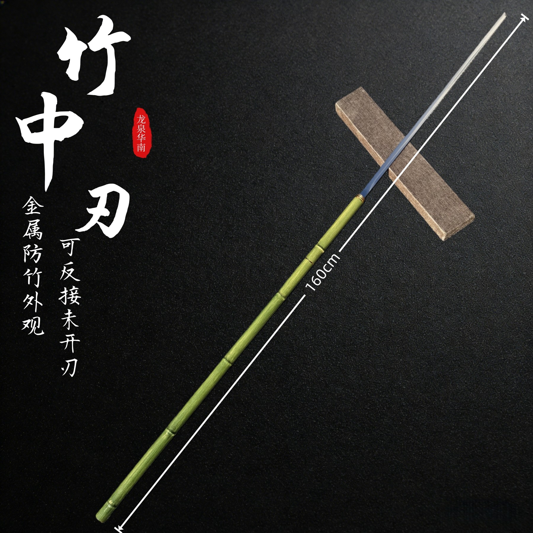 🔥竹中剑:文化与艺术的完美结合🎨-剑-淘宝好物网
