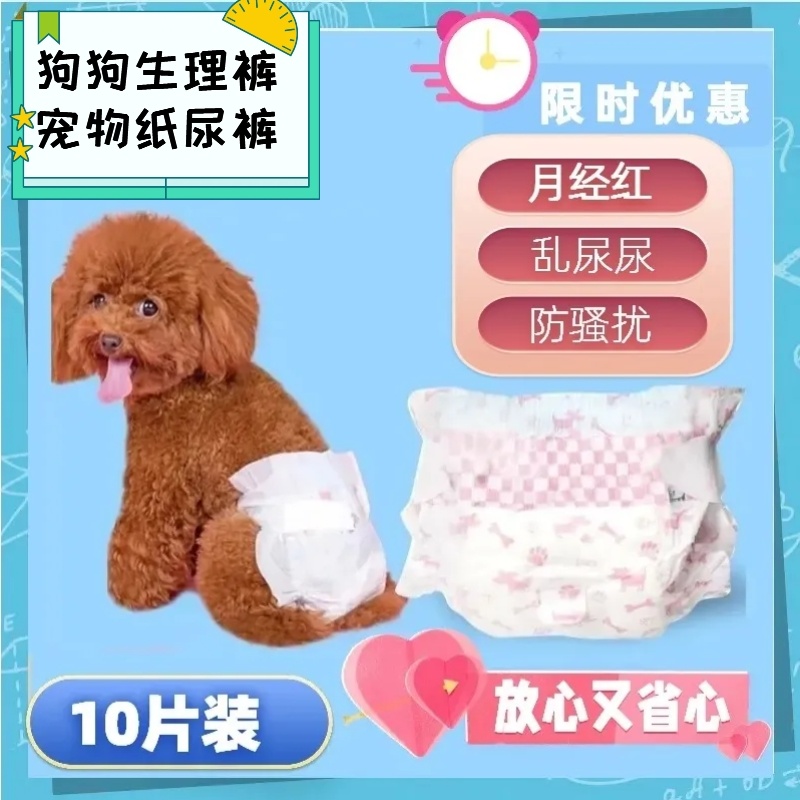 Dogs Pee not wet disposable paper Diaper Mother Dog Sanitary Napkins Women Menstrual Pants Pet Lesbian Pants Aunt Physiological Pants-Taobao