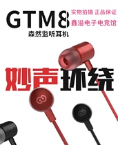 Senran GTM8 headphones live broadcast karaoke recording mobile phone computer sound card heavy bass professional monitoring in-ear earplugs