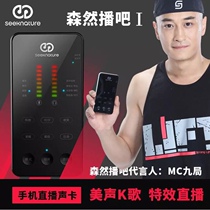 Senzhansow a generation of second-generation sound card suit K song recording live call McFast hands professional live external sound card