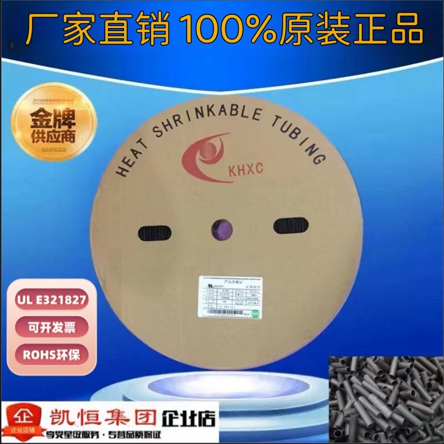 K-102 Kaiheng KHXC heat shrink tubing shrink tubing UL certification E321827 environmental protection ROHS halogen-free flame retardant