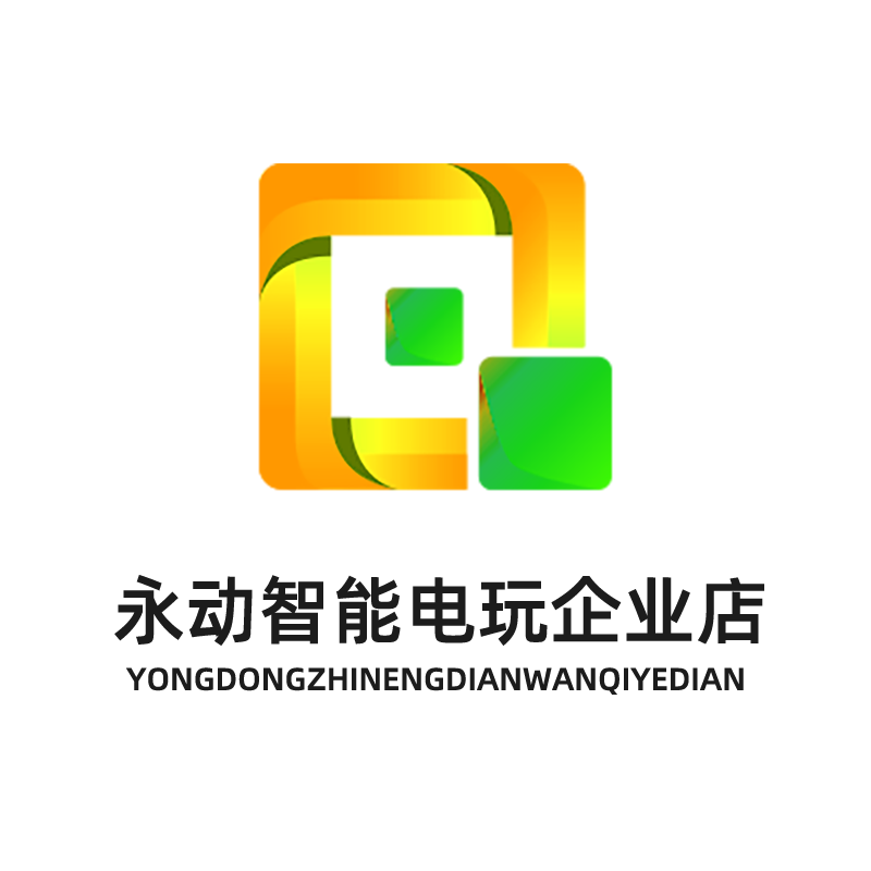 永动智能电玩企业店