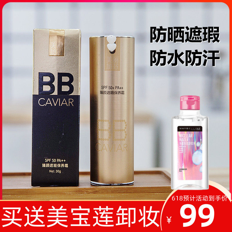 Beautiful Gaffin Bb Cream to Flawless Maintenance Cream Powder Bottom Moisturizing Isolated Sunburn Cream Nude Makeup Dry Oil Peel Powder Bottom