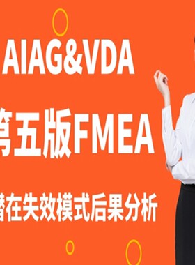 第五版新版FMEA之DFMEA设计FMEA