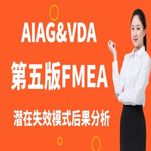 第五版新版FMEA之DFMEA设计FMEA