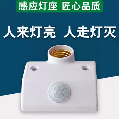 Human body induction lamp head lamp holder E27 screw mouth intelligent corridor delay automatic LED light infrared induction switch Household