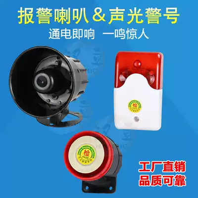 Hanli high decibel alarm 220V horn sound 24V buzzer Car anti-theft active 12V sound and light alarm light