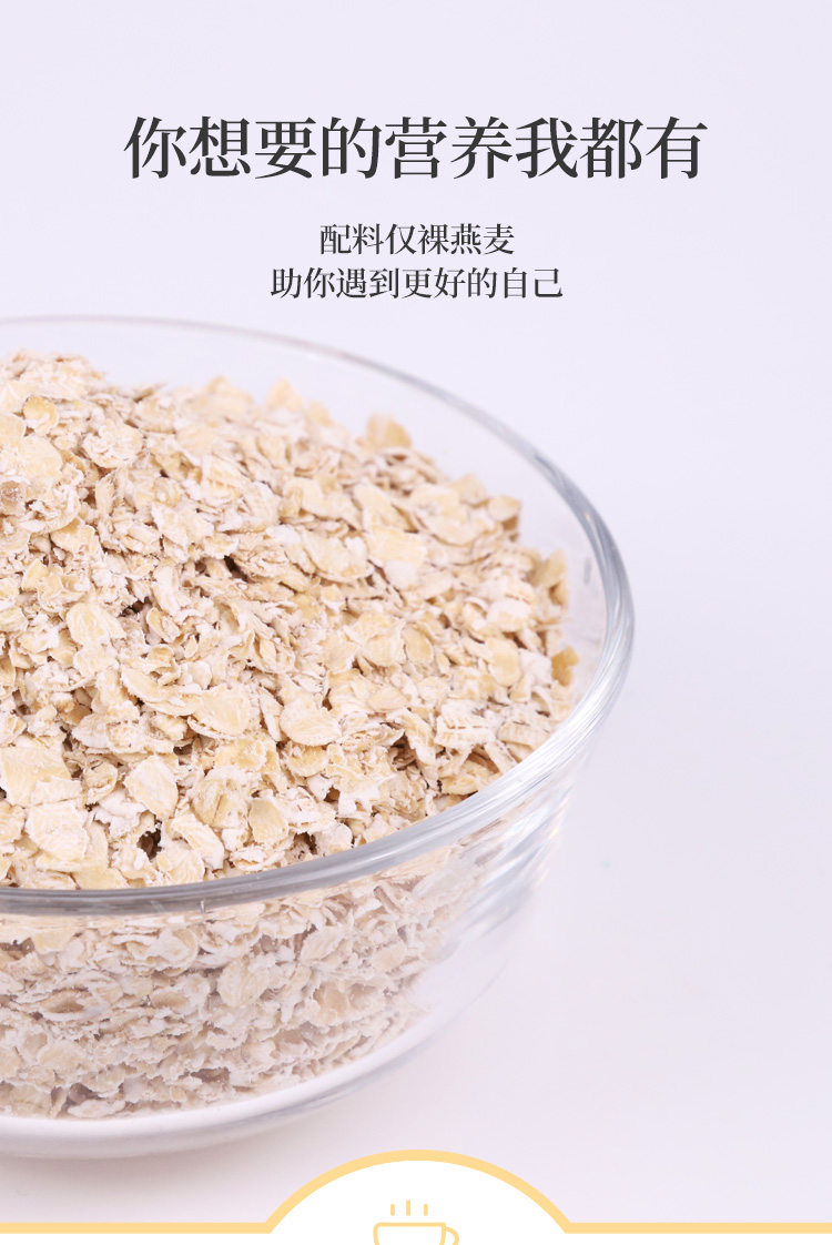 【阴山优麦】纯燕麦片1480g