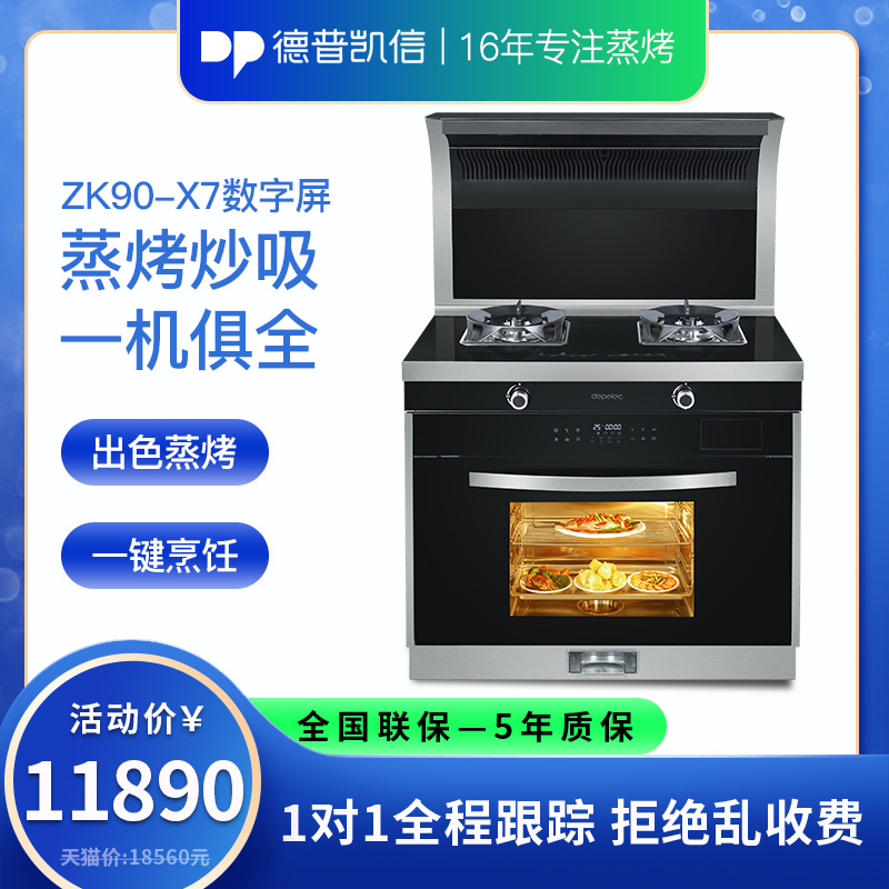 Depelec ZK90-X7 Depuksen integrated stove steam oven integrated stove Fume Extractor Hood gas stove