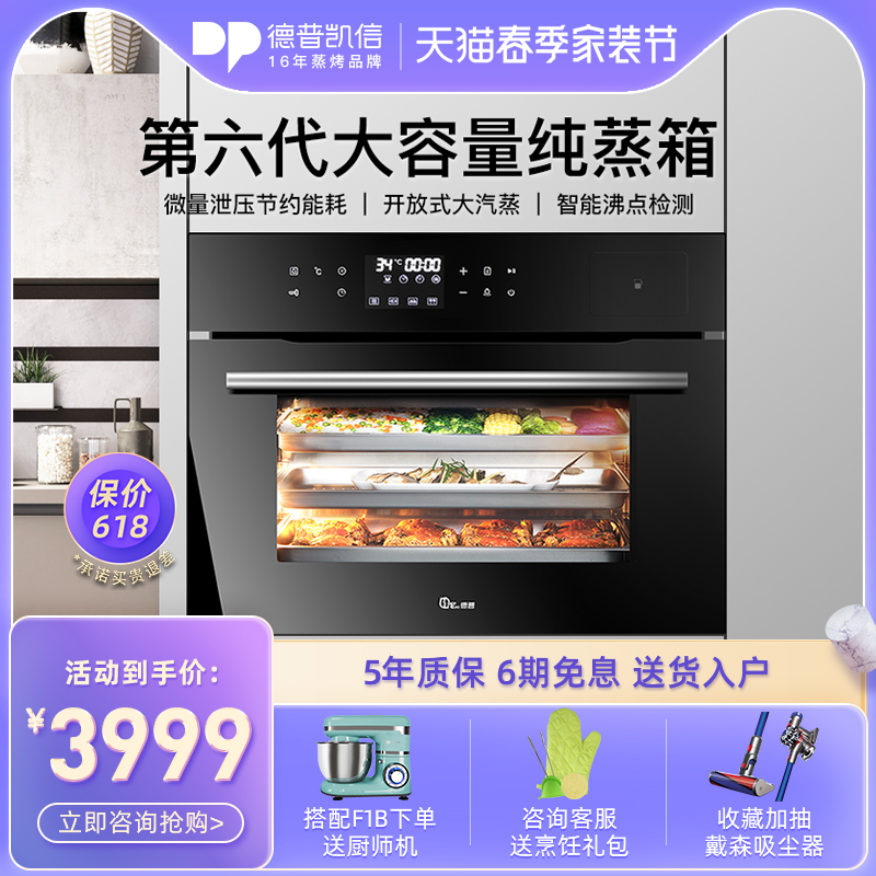 Depelec Depp ZT550B S Embedded Electric Steam Box Electric Steam Oven Home Large Capacity Steam Furnace