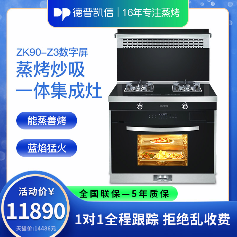 Depkexin embedded integrated stove steaming oven integrated stove range hood gas stove Depelec ZK90-Z3