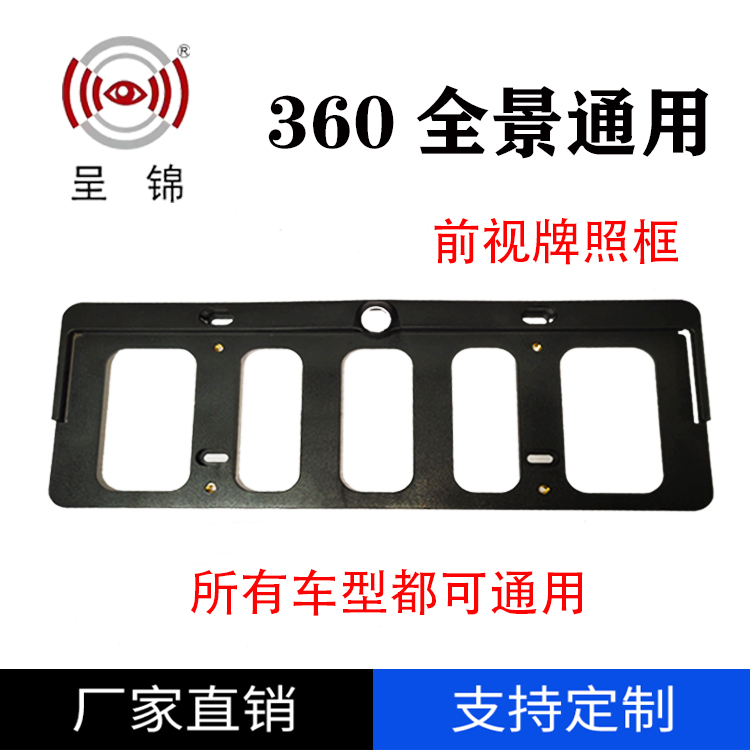 Blue Brand Car 360 Panoramic Front-View License Plate Frame Universal Model, No-Drill License Plate Universal Modification for Front-View Driving