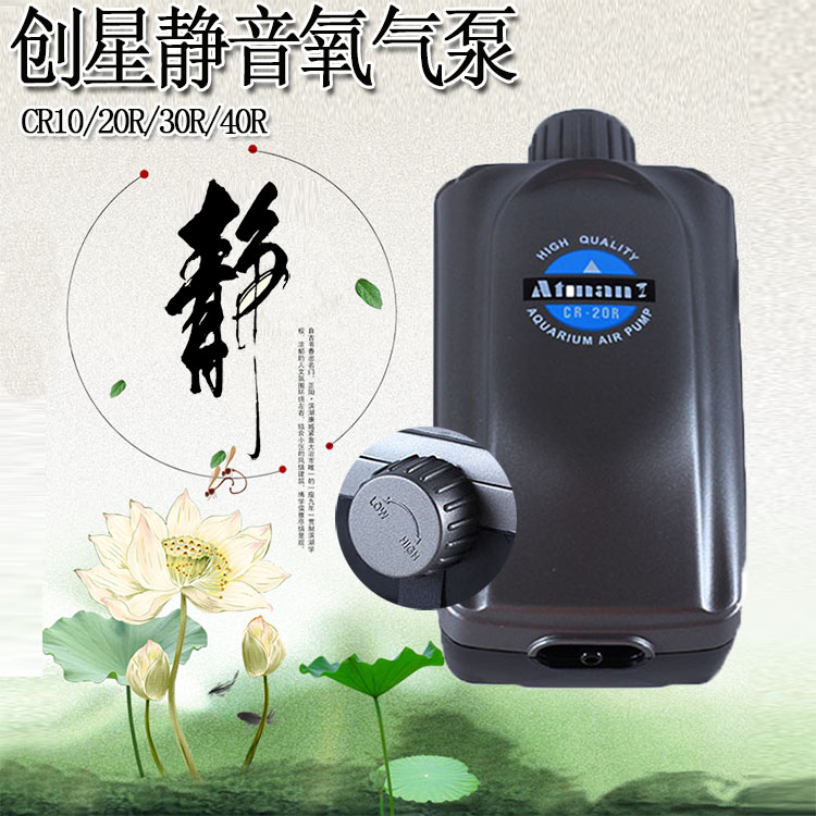 Chuangxing CR silent air pump fish tank inflator aquarium single-hole double-hole adjustable oxygen pump oxygen pump