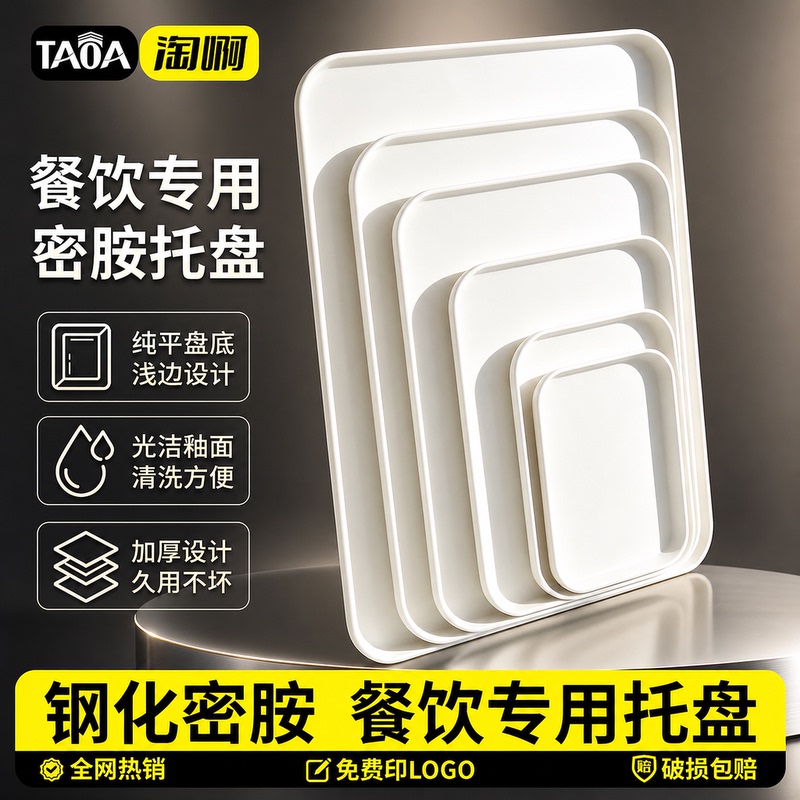 Plastic Tray Commercial White Rectangular Dinner Plate for Kindergarten, Water Cup Display, Stall Tasting, Melamine Display Plate